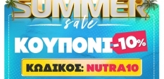 -10% ΚΩΔΙΚΟ VOUCHER SUMMER SALE